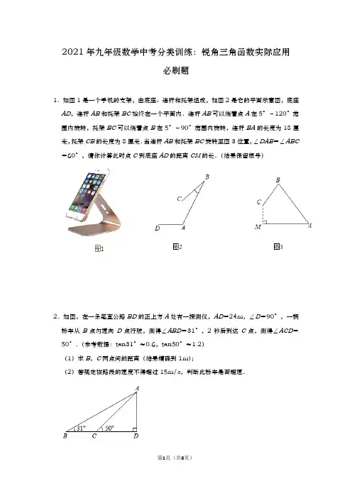 锐角三角函数实际应用