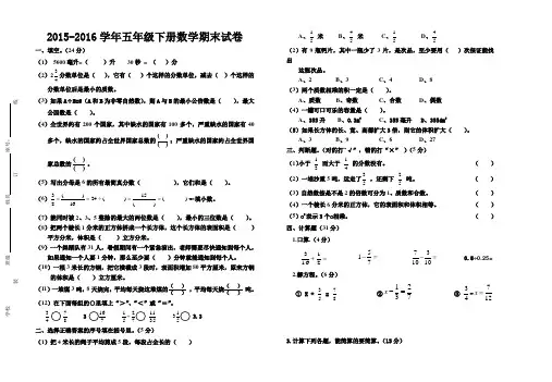 2015-2016学年人教版五年级数学下册期末试卷(两套)