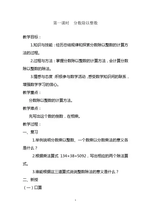 2020—2021年新冀教版小学数学五年级下册-分数除以整数教学设计(精品教案).doc