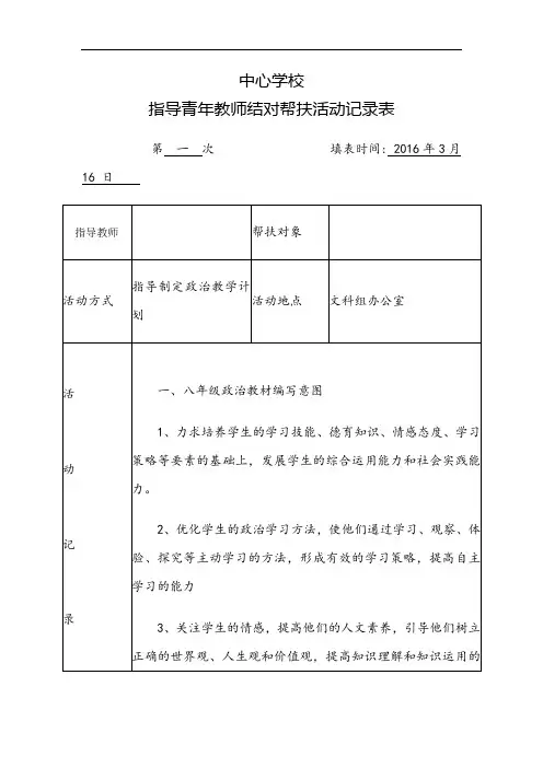 2018年学校教学结对帮扶记录表