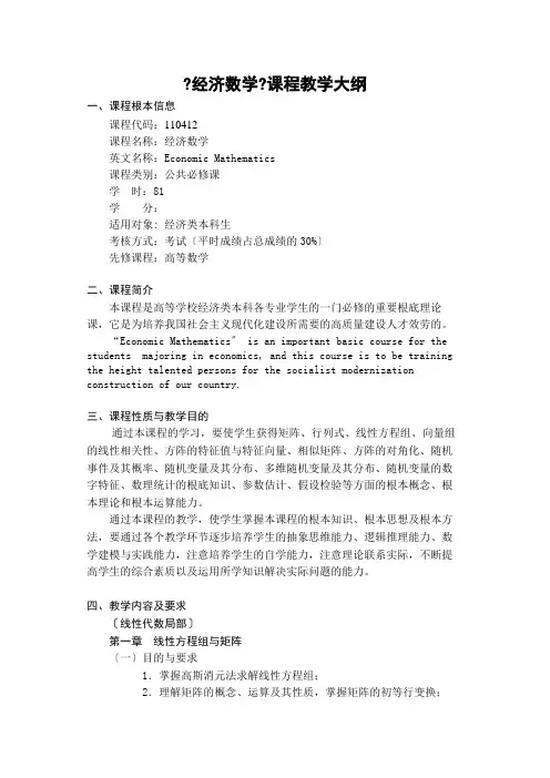 经济数学课程教学大纲(共19页)