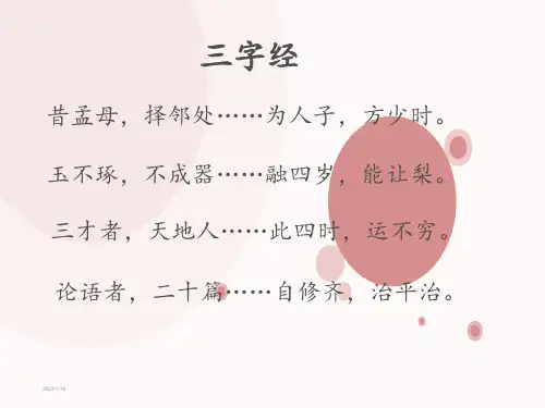 部编人教版小学语文二年级下册《神州谣》课件