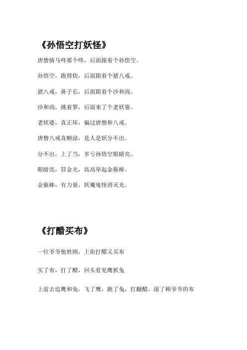 绕口令