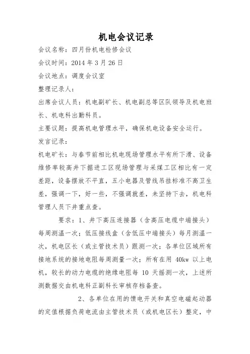 机电会议记录