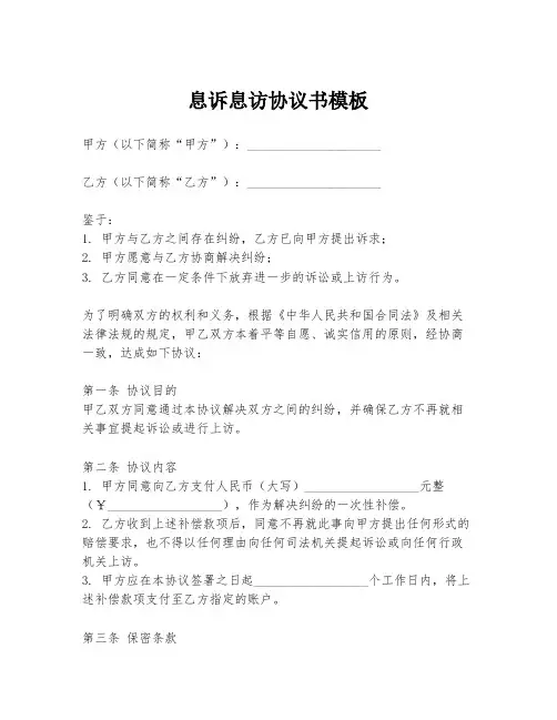 息诉息访协议书模板