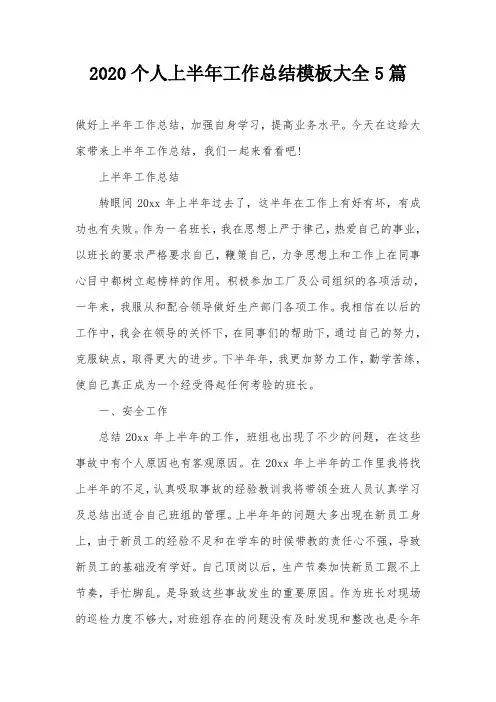 2020个人上半年工作总结模板大全5篇