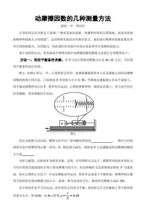 高中物理动摩擦因数的几种测量方法