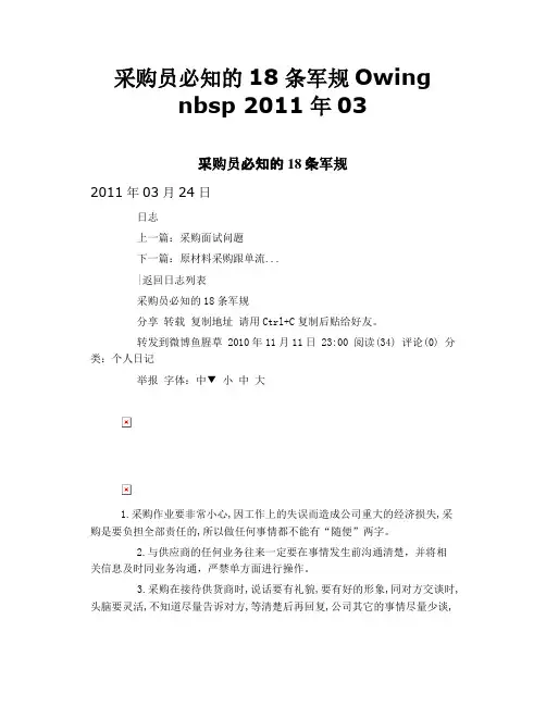 采购员必知的18条军规Owing nbsp  2011年03