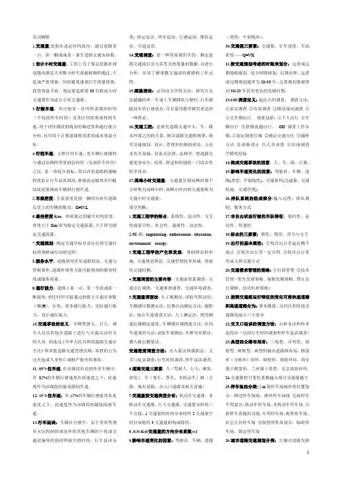 交通工程学名词解释(1)