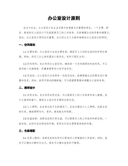 办公室设计原则