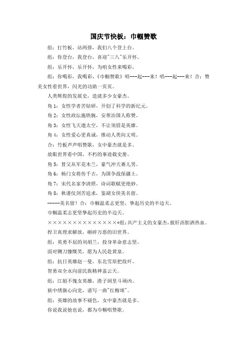 最新-国庆节快板巾帼赞歌 精品