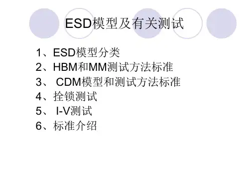 ESD与latchup测试介绍解读