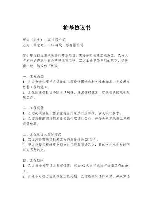 桩基协议书