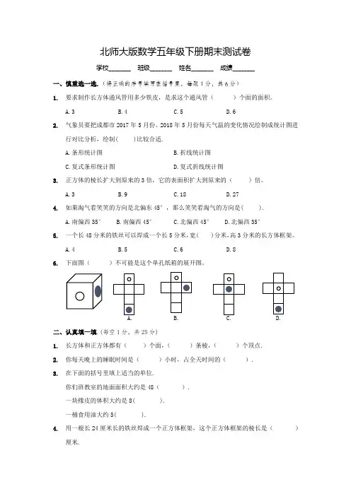 2020北师大版五年级下册数学《期末测试题》(含答案)
