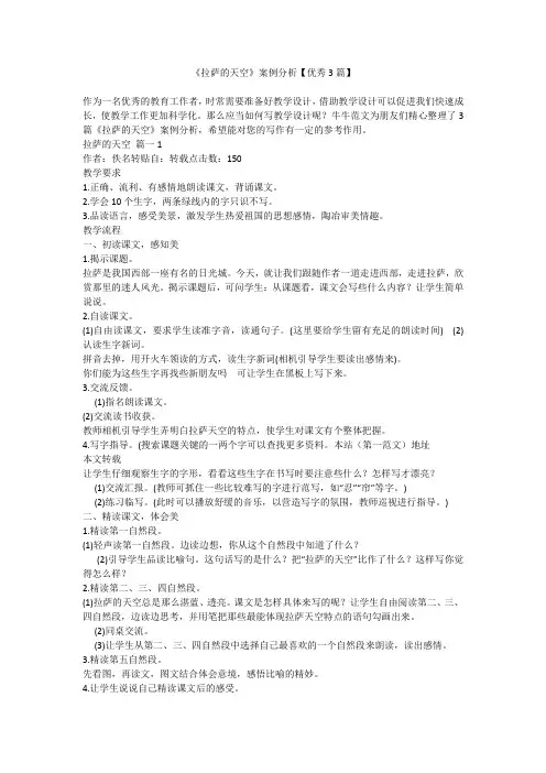 2023最新-《拉萨的天空》案例分析【优秀3篇】