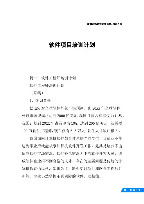 软件项目培训计划