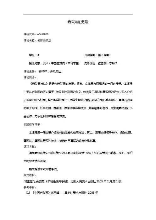 岩彩画技法