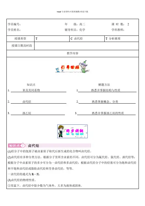 高二化学-卤代烃知识复习及对应习题讲解、练习