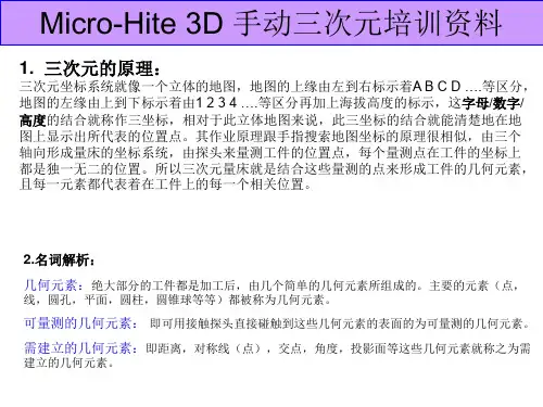 三次元培训资料