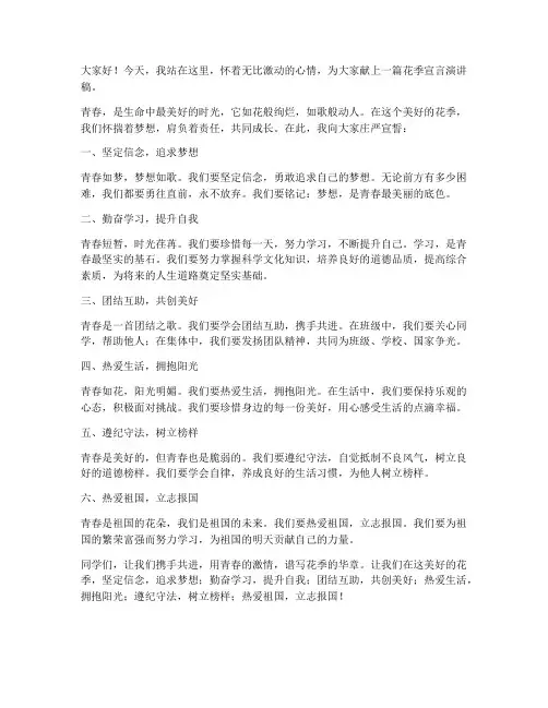 花季宣言演讲稿文案范文