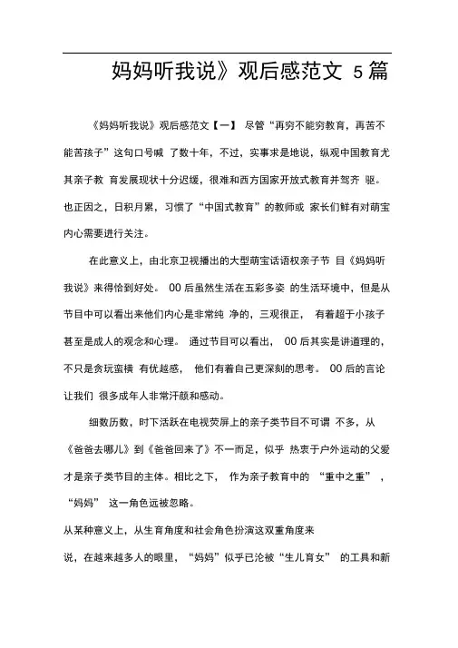 《妈妈听我说》观后感范文5篇