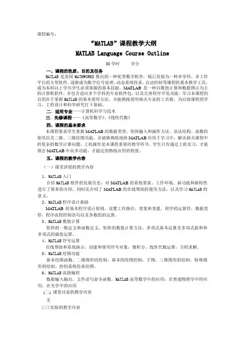 MATLAB课程教学大纲