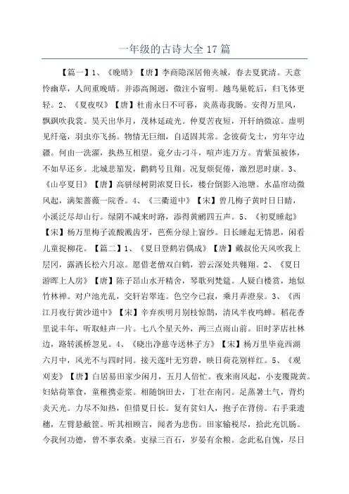 一年级的古诗大全17篇