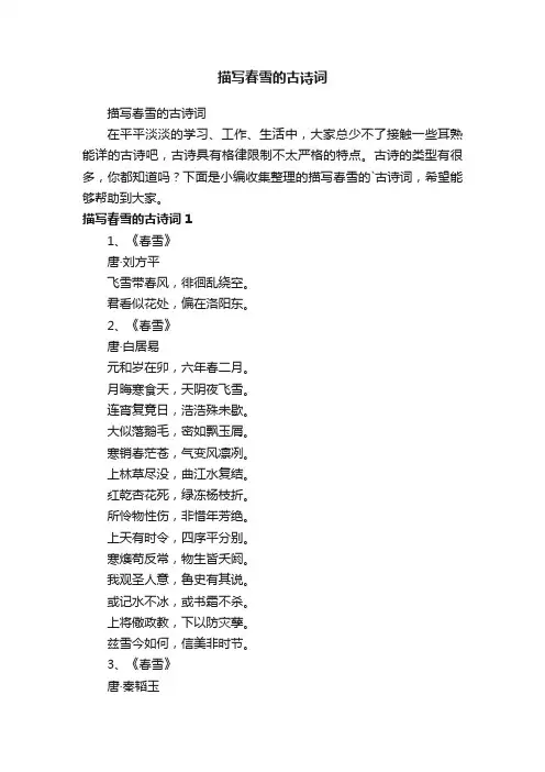 描写春雪的古诗词