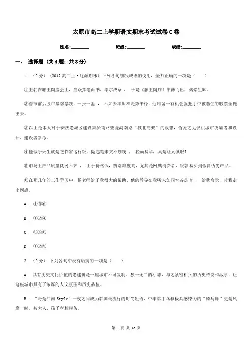 太原市高二上学期语文期末考试试卷C卷