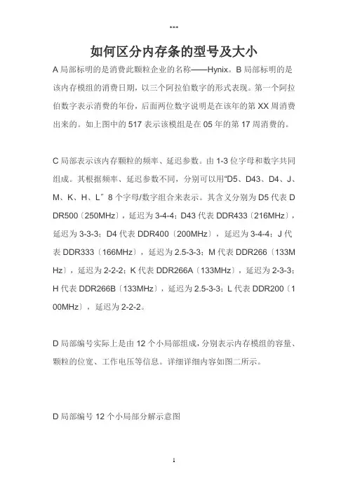 如何辨别内存条的型号及大小
