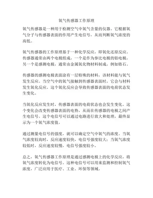氧气传感器工作原理