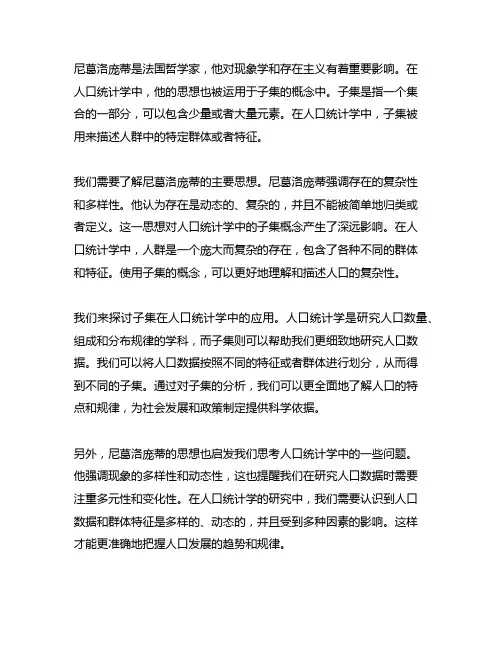 尼葛洛庞蒂 人口统计学中的子集