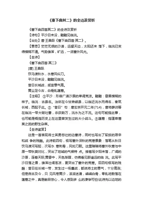 《塞下曲其二》的全诗及赏析