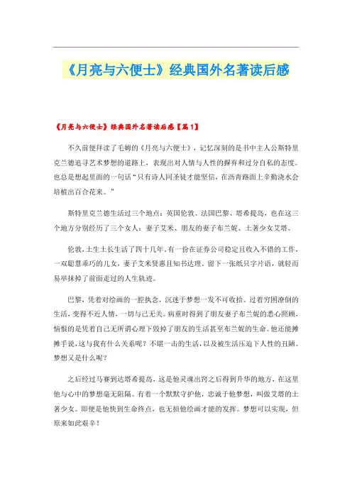 《月亮与六便士》经典国外名著读后感