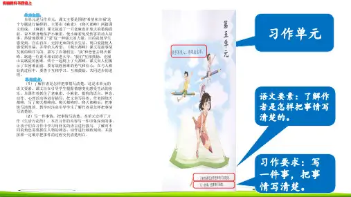 统编版四年级语文上册第五单元阅读专项指导教学课件
