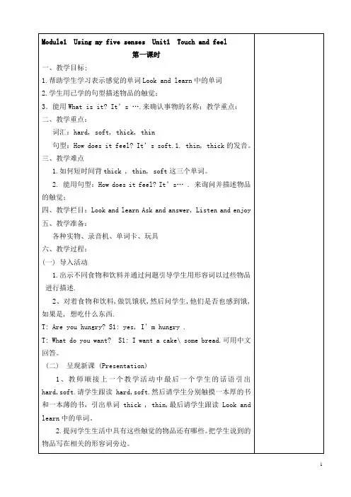 上海牛津版小学四年级英语下册教案全册新