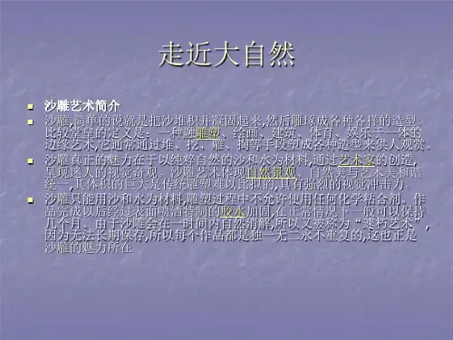 人教版小学美术一年级下册2走近大自然课件