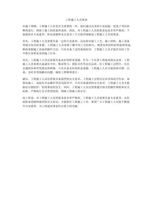 工程施工人员要求