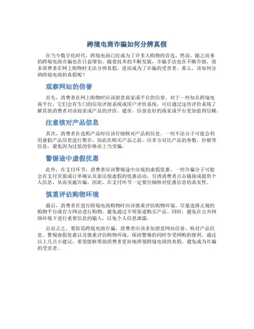 跨境电商诈骗如何分辨真假