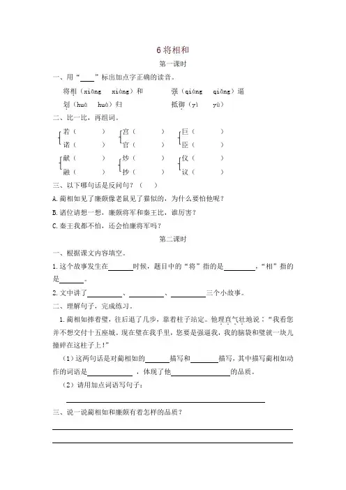2019年统编版小学语文五年级上册06将相和 一课一练及答案