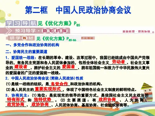 中国人民政治协商会议-完整版课件