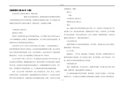 月度优秀员工信300字（6篇）