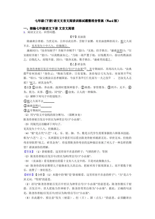 七年级(下册)语文文言文阅读训练试题整理含答案(Word版)