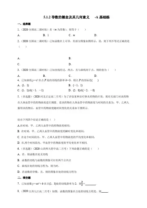 5.1.2导数的概念及其几何意义 -A基础练(学生版)