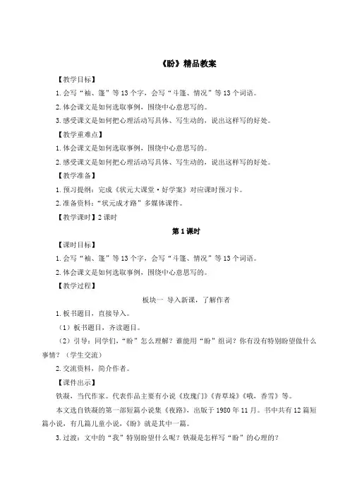 小学语文《盼》精品教案