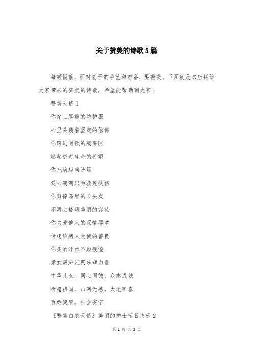 关于赞美的诗歌5篇