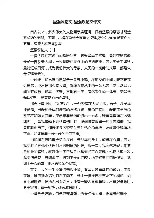 坚强议论文-坚强议论文作文
