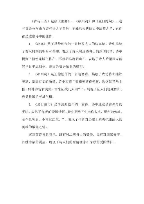 古诗三首出塞凉州词夏日绝句