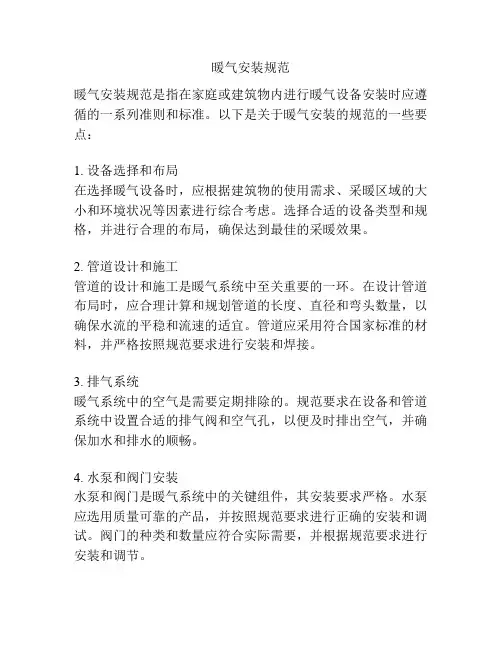 暖气安装规范