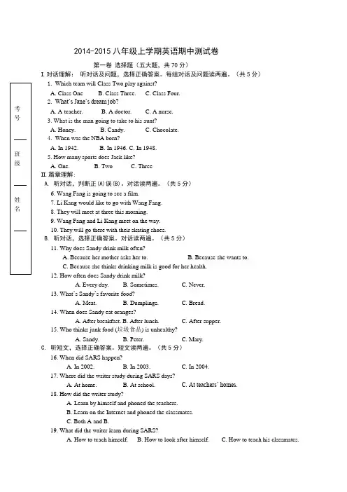 湖北省监利县朱河镇初级中学2014-2015学年八年级上期中考试英语试卷及答案
